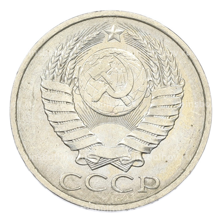 Монета 50 копеек 1984 года (вид 2)