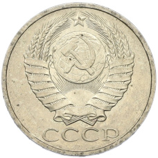 Монета 50 копеек 1984 года (реверс)