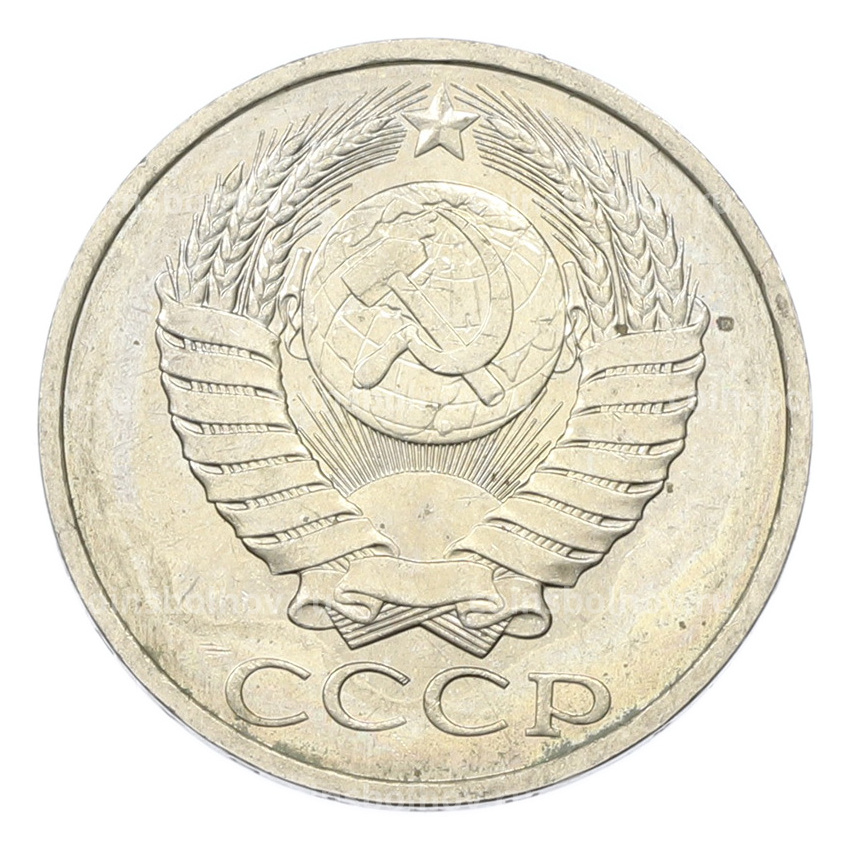 Монета 50 копеек 1984 года (вид 2)