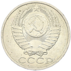 Монета 50 копеек 1984 года (реверс)