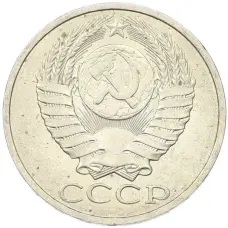 Монета 50 копеек 1984 года (реверс)