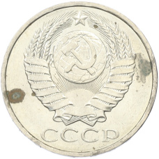 Монета 50 копеек 1984 года (реверс)