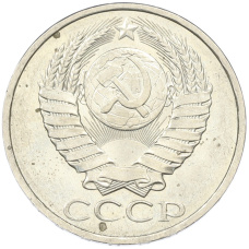 Монета 50 копеек 1984 года (реверс)