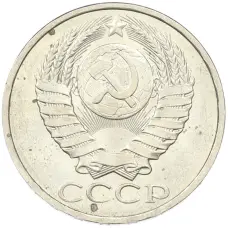 Монета 50 копеек 1984 года (реверс)