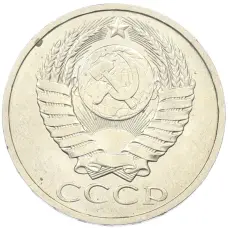 Монета 50 копеек 1984 года (реверс)
