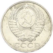 Монета 50 копеек 1984 года (реверс)