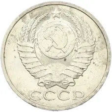 Монета 50 копеек 1984 года (реверс)