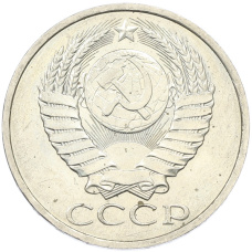 Монета 50 копеек 1984 года (реверс)