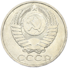 Монета 50 копеек 1984 года (реверс)