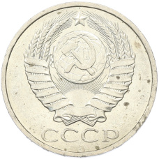 Монета 50 копеек 1984 года (реверс)