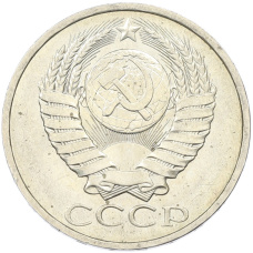 Монета 50 копеек 1984 года (реверс)