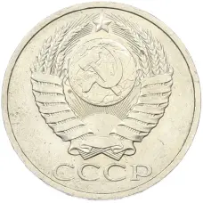 Монета 50 копеек 1984 года (реверс)