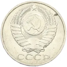 Монета 50 копеек 1984 года (реверс)