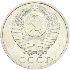 Монета 50 копеек 1984 года (реверс)