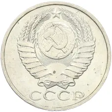 Монета 50 копеек 1984 года (реверс)