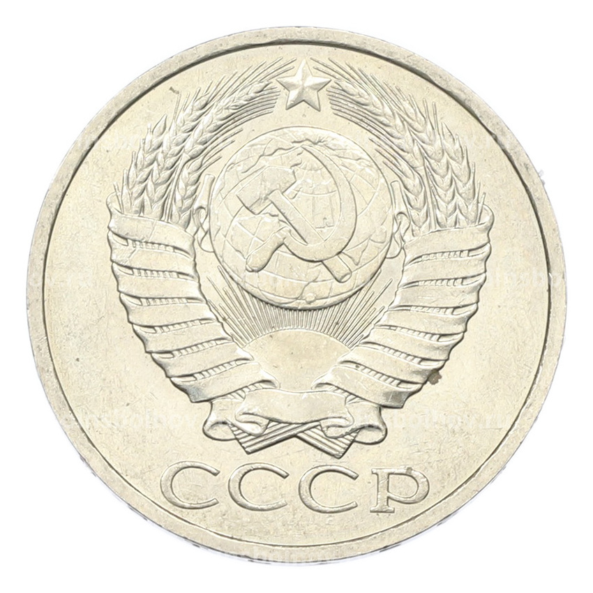 Монета 50 копеек 1984 года (вид 2)