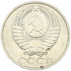 Монета 50 копеек 1984 года (реверс)