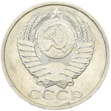 Монета 50 копеек 1984 года (реверс)