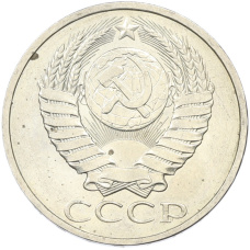 Монета 50 копеек 1984 года (реверс)