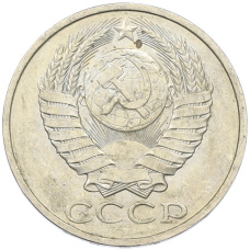 Монета 50 копеек 1984 года (реверс)