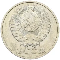 Монета 50 копеек 1984 года (реверс)