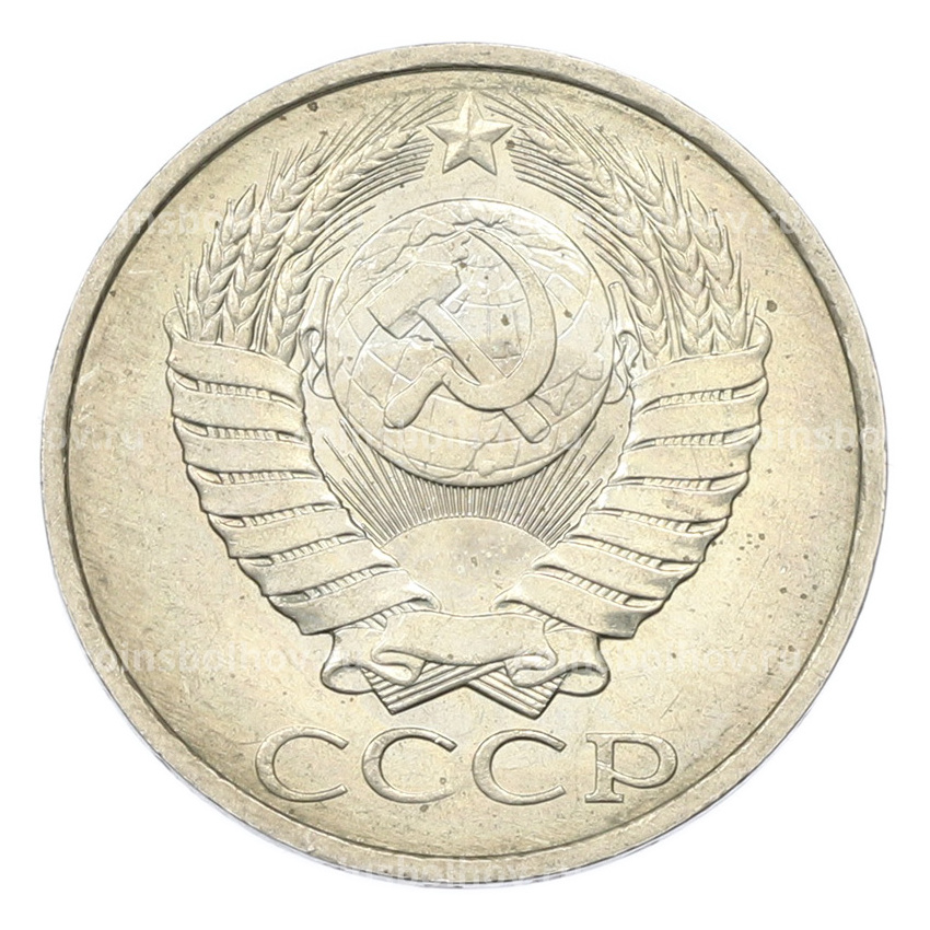 Монета 50 копеек 1984 года (вид 2)