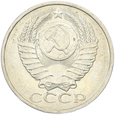 Монета 50 копеек 1984 года (реверс)