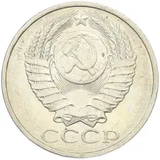 Монета 50 копеек 1984 года (реверс)