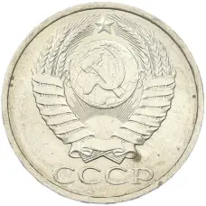 Монета 50 копеек 1984 года (реверс)