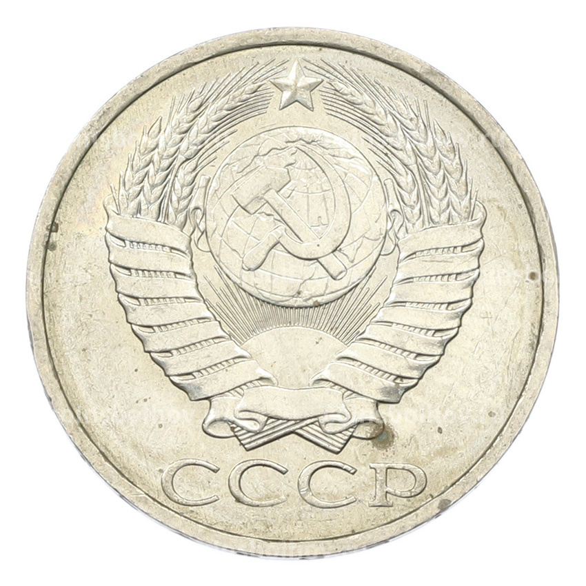 Монета 50 копеек 1984 года (вид 2)