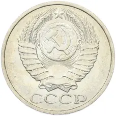 Монета 50 копеек 1984 года (реверс)