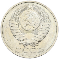 Монета 50 копеек 1984 года (реверс)