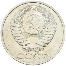 Монета 50 копеек 1984 года (реверс)