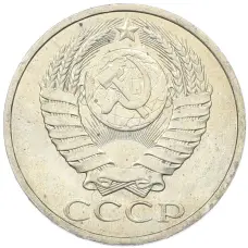 Монета 50 копеек 1984 года (реверс)