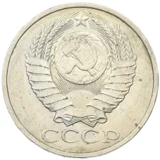 Монета 50 копеек 1984 года (реверс)