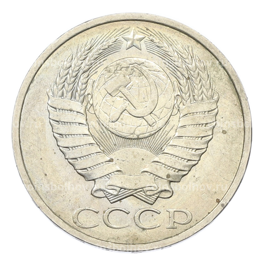 Монета 50 копеек 1984 года (вид 2)