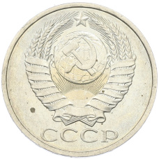 Монета 50 копеек 1984 года (реверс)