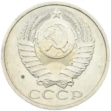 Монета 50 копеек 1984 года (реверс)