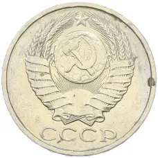 Монета 50 копеек 1984 года (реверс)