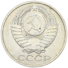 Монета 50 копеек 1984 года (реверс)