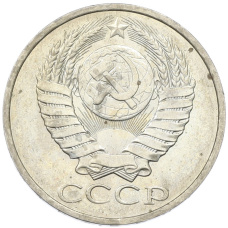 Монета 50 копеек 1984 года (реверс)