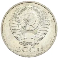 Монета 50 копеек 1984 года (реверс)