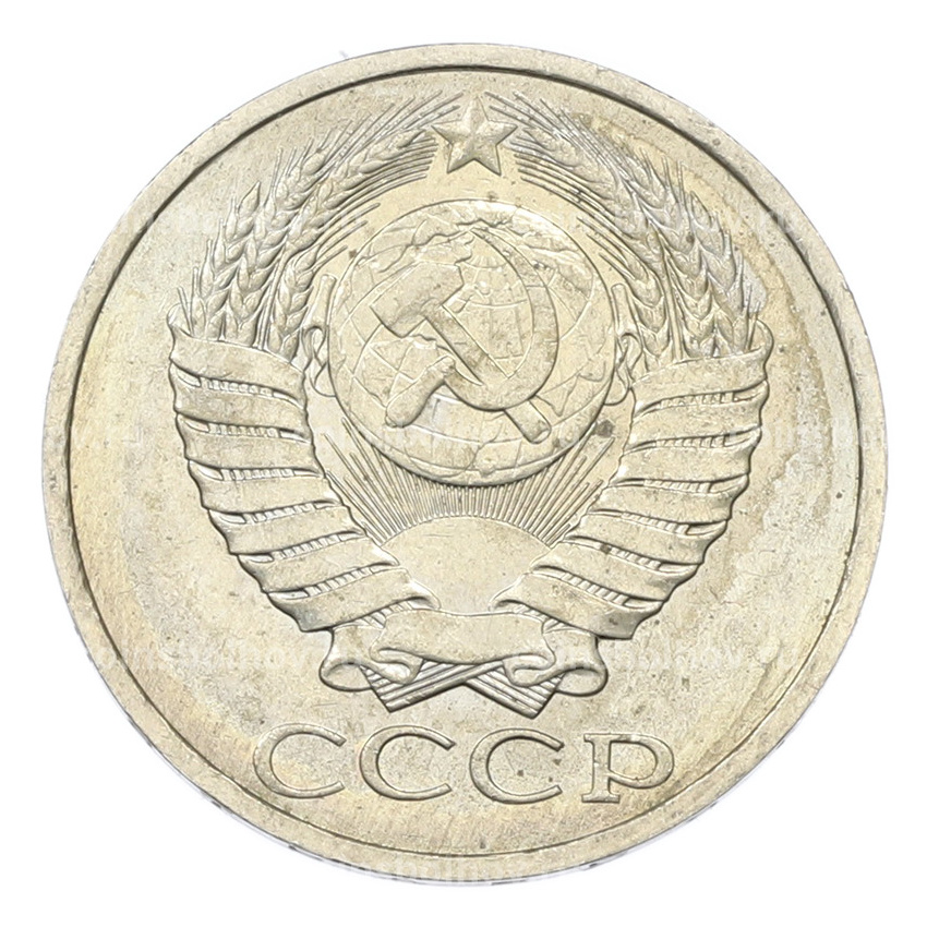 Монета 50 копеек 1984 года (вид 2)