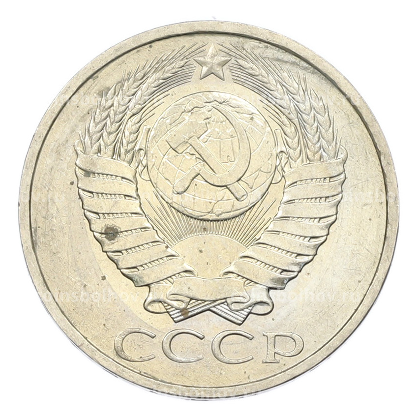 Монета 50 копеек 1984 года (вид 2)