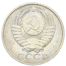 Монета 50 копеек 1984 года (реверс)