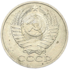 Монета 50 копеек 1984 года (реверс)