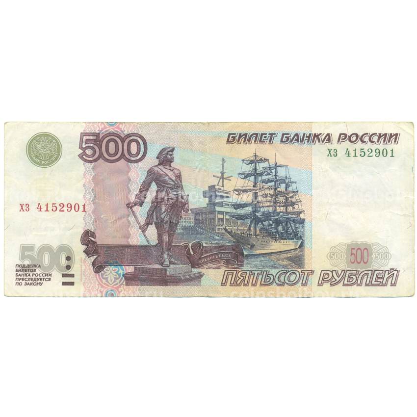 Банкнота 500 рублей 1997 года (Модификация 2004 года)