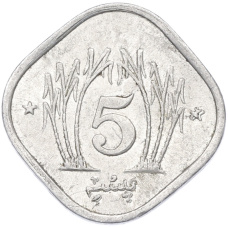 Монета 5 пайс 1991 года Пакистан (реверс)