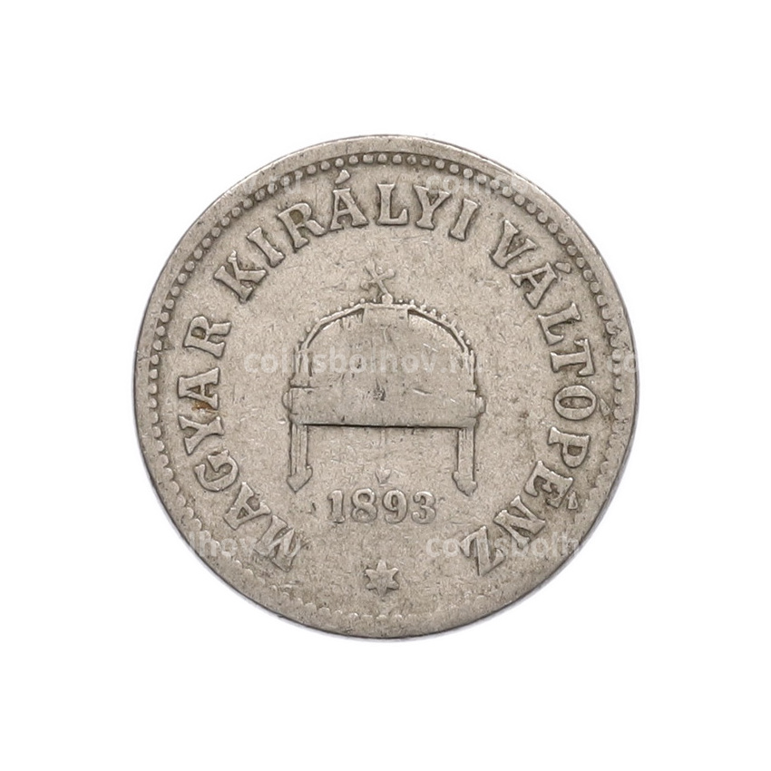 Монета 10 филлеров 1893 года Венгрия