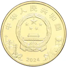 Монета 5 юаней 2024 года Китай «Пекинская опера» (реверс)